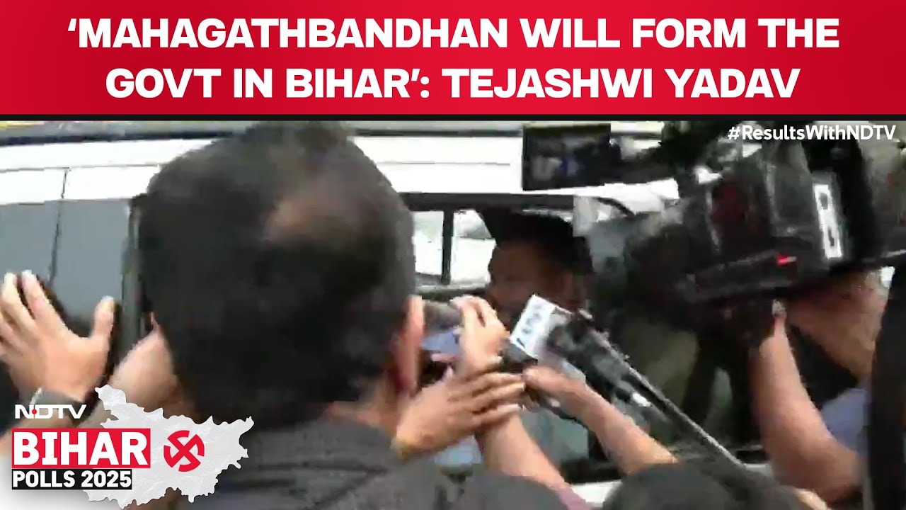 Bihar Results 2025 |  Mahagathbandhan Will Form The Government In Bihar, Says Tejashwi Yadav