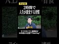 本当に大切なものを得てください
