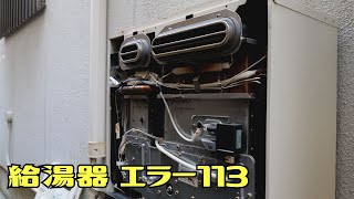 ノーリツ給湯器点火装置GTH-C〇〇47系/エラー111〜113、121〜123 ノーリツ給湯器点火装置GTH-C〇〇47系/エラー111〜113、121