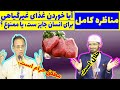 آیا خوردن گوشت برای انسان جایز است یا ممنوع مناظره داکتر ذاکر نایک و رشمی بای زویری ترجمه فارسی