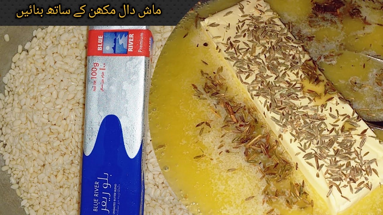 Daal Mash with butter recipe|ماش دال مکھن کے ساتھ بنائیں