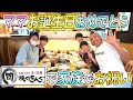 【ママのお誕生日】焼肉きんぐでお祝いしたよ