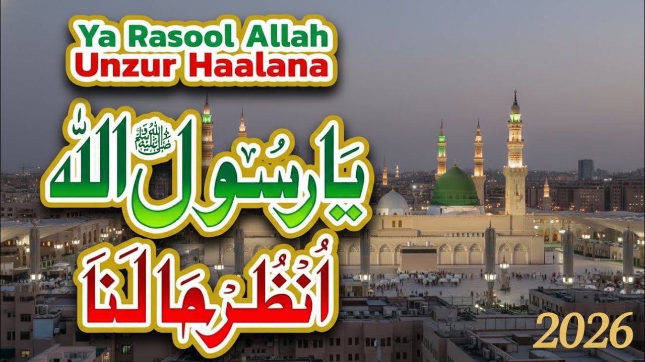 Nazia Rasool Ya Rasool Allah Unzur Haalana - New Naat 2026 - Official Video - YouTube