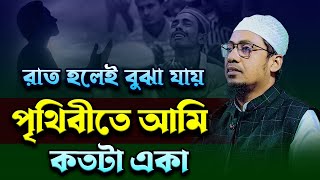 কথা গুলো মনের গভীরে জায়গা করে দেয় || মাওলানা আনিসুর রহমান আশরাফী || টুডে নিউ ওয়াজ