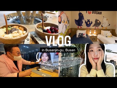 [ENG/Vlog] 윤터터와 떠나는 부산진구  의료-웰니스여행 EP.2 l Medical tourism in Busanjin-gu
