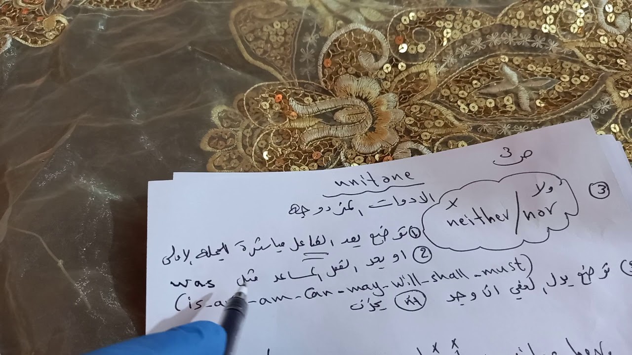 ادوات الربط المزدوجة الجزء الاول unit one