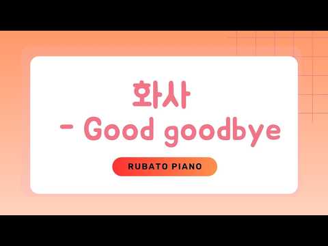Good Goodbye - 화사