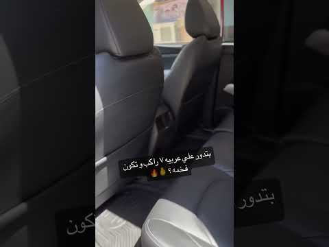بتدور علي عربيه ٧ راكب فخمة  