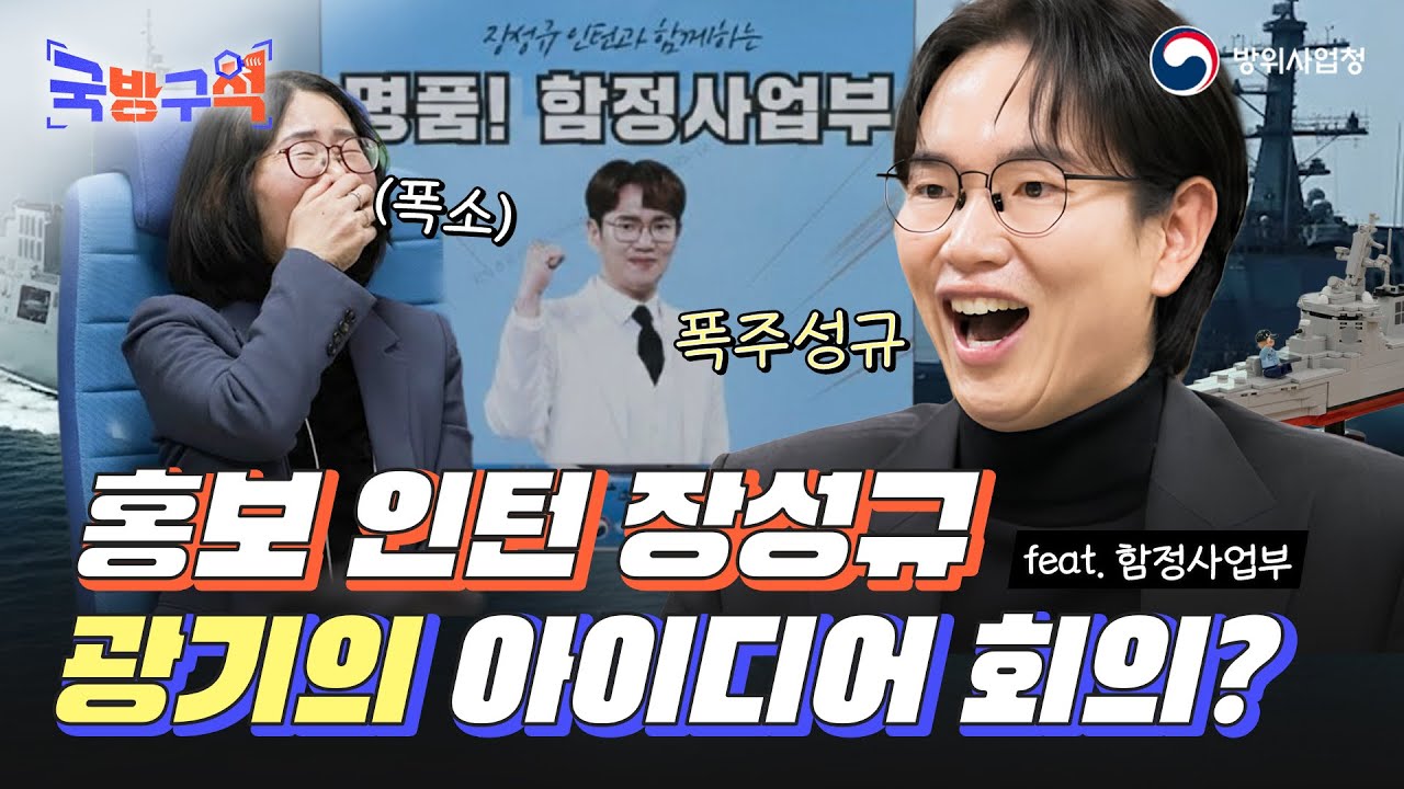 [국방구석 6화] 해군 함정 총집합?? 바다 위 전력을 책임지는 함정사업부의 세계!