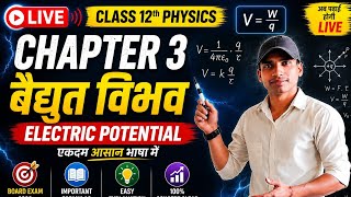Class 12th Physics Chapter 3 | बैद्युत विभव Full Revision lecture 1st#vairal#explore
