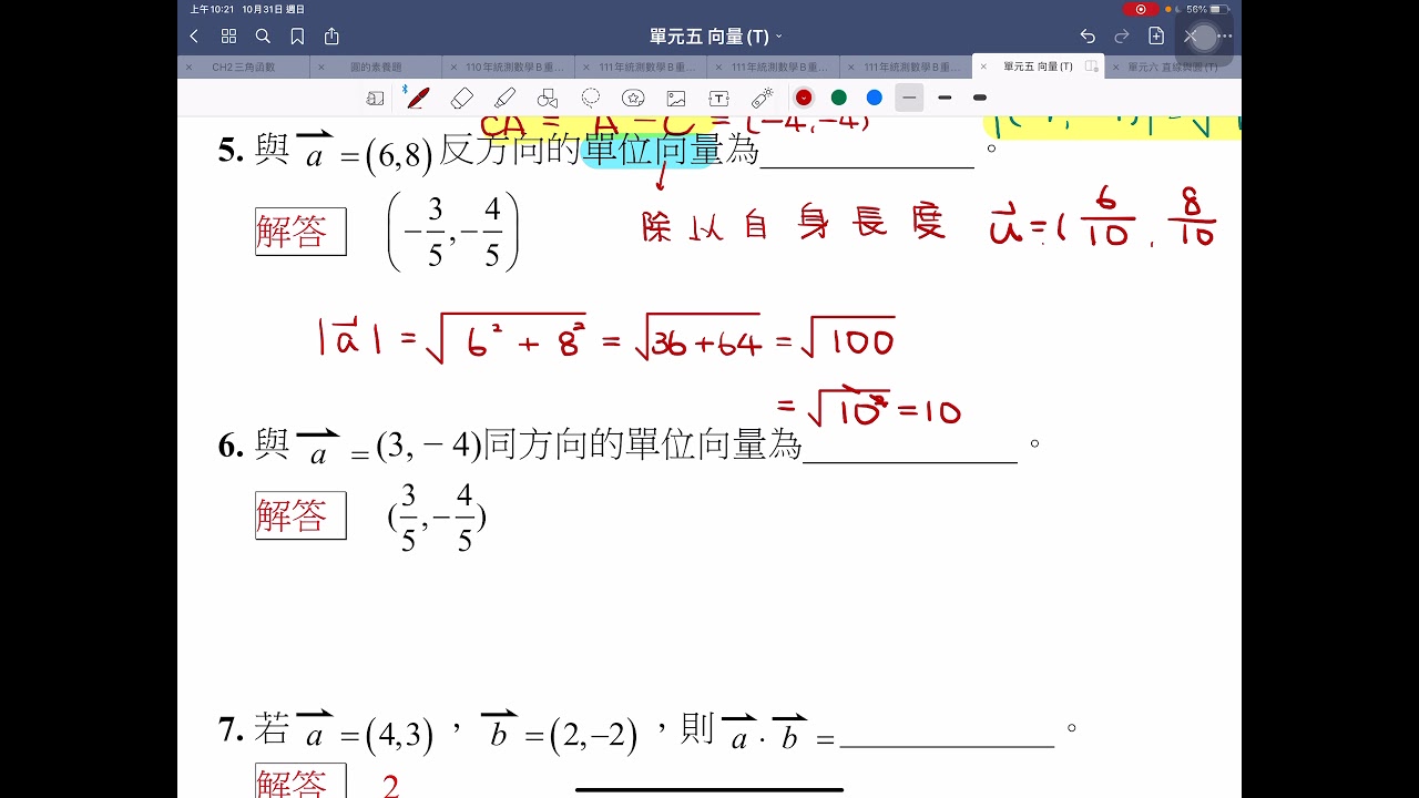 高職數學B【單元五】向量(基礎)
