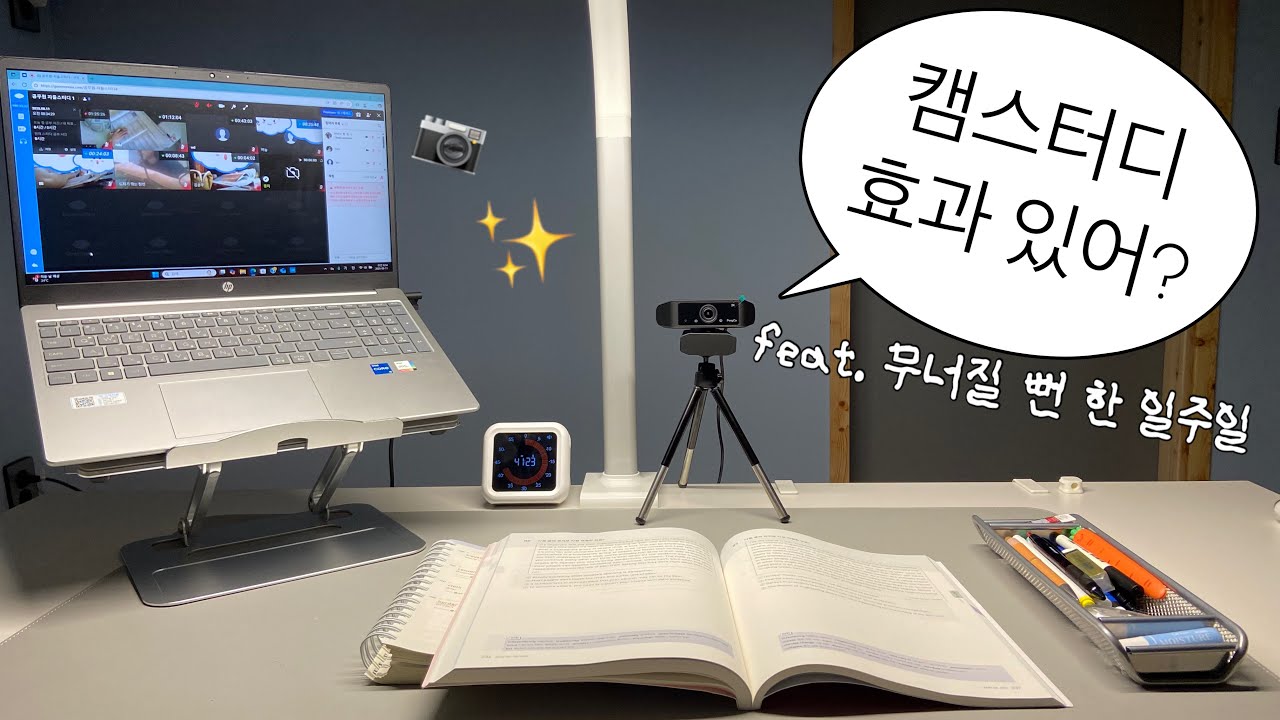 고도비만 공시생 브이로그 | 드디어 캠스터디 시작! | 또 무너질 뻔.. | 공부 습관잡기