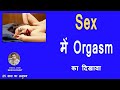 Why Do Women Fake Orgasm Doctor Ki Salah