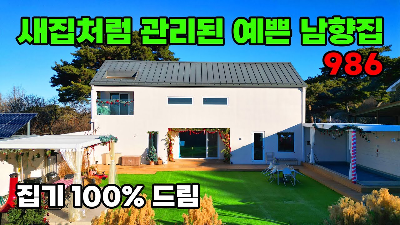 도심 3분 IC 5분! 수영장 및 집기 100% 포함, 새집처럼 관리된 남향 전원주택 매매 - 충남 서산시 위치 백문부동산 문소장