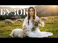 NOCTARA БУЗОК Modern Ukrainian Folk Official Cinematic Music Video 2026 