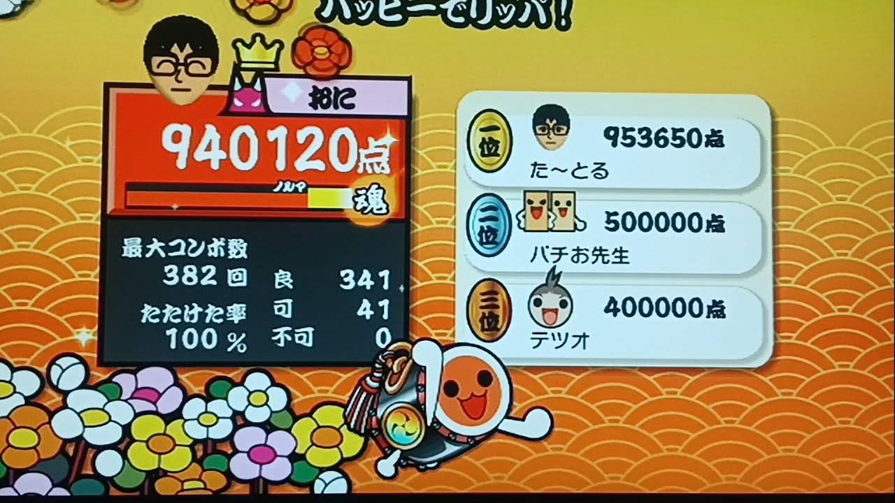 【太鼓の達人 Wii】ハッピーでリッパ！ (巨大音符良) (おに) フルコンボ