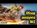 Raid shadow legends, lets play #84 и обзор аккаунта