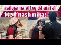 Rashmika Mandanna ने शेयर कीं हनीमून Photos, पति Vijay संग दिखी Romantic Chemistry! |FilmiBeat