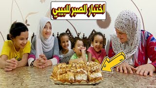 اختبار صبر البيبي