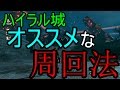 【強い武器がいっぱい！】ハイラル城のオススメな周回法　ゼルダの伝説　ブレスオブザワイルド