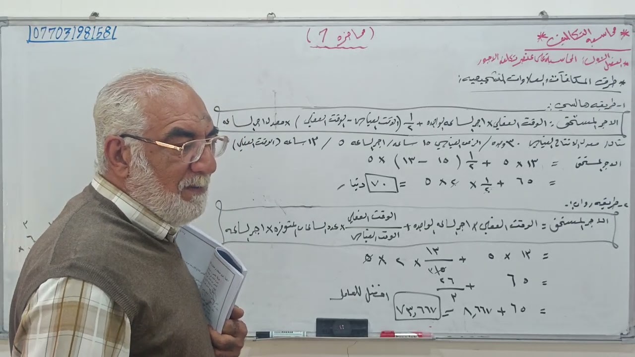 محاسبة التكاليف م/7      طريقة هالسي وروان وتايلور       الثالث تجاري