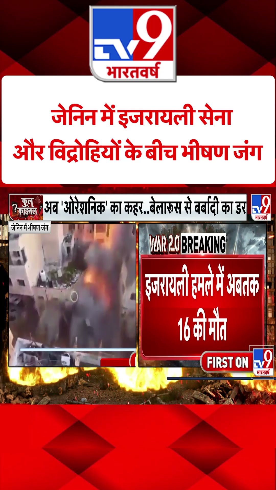 Iraq Attack On Israel: जेनिन में इजरायली सेना और विद्रोहियों के बीच भीषण जंग | #tv9shorts shorts
