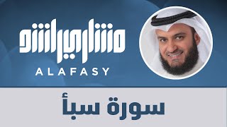 سورة سبأ 1440هـ 2019م مشاري راشد العفاسي