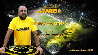 Novibet ALLABOUTARIS TV: Μπίλια στο κίτρινο με ανάλυση της επικαιρότητας! (05/06/2024)