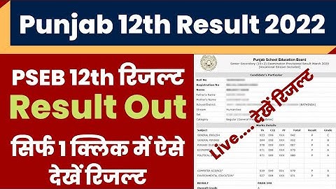 PSEB 12th Result 2022 | pseb 12th result 2022 kaise dekhe ? How to check pseb 12th result 2022 ?