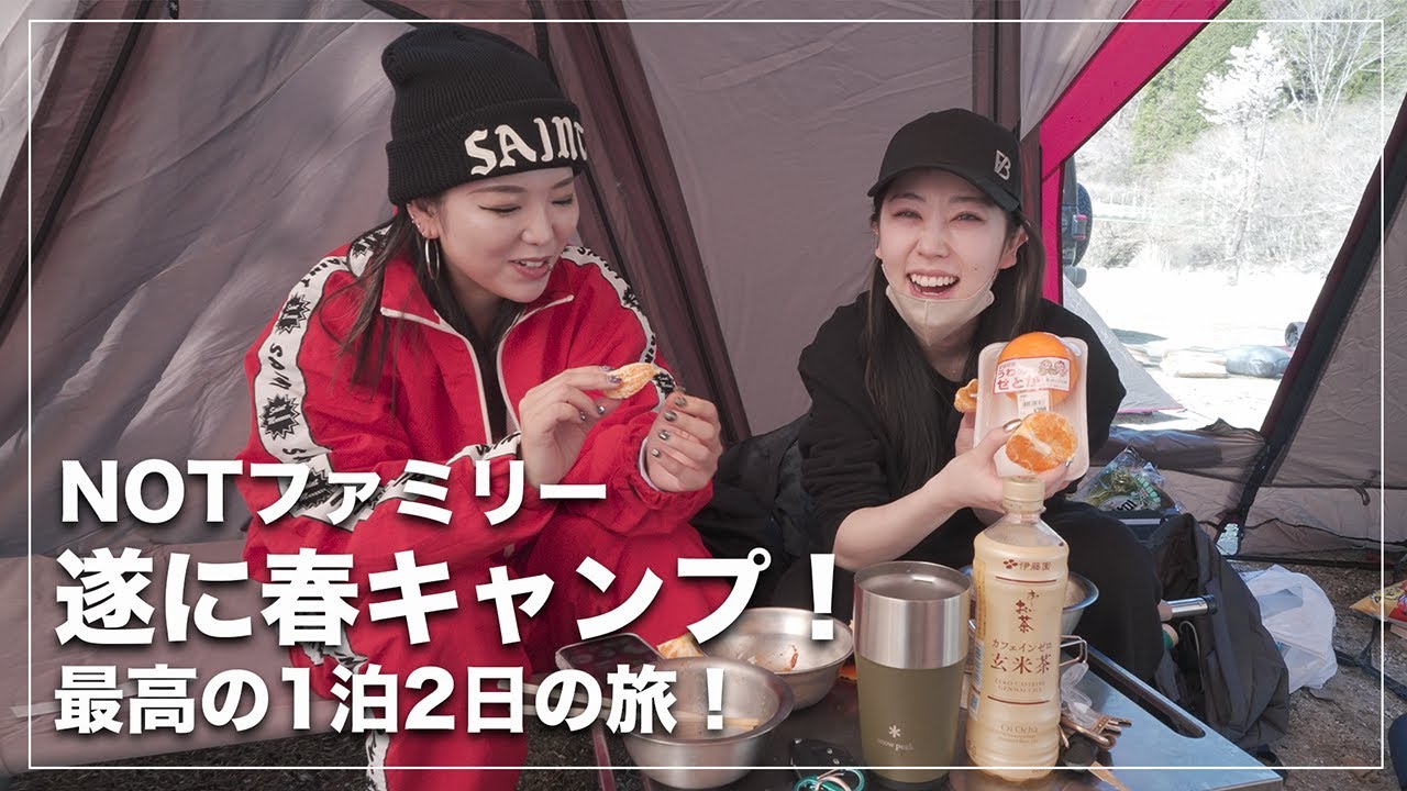 【春キャンプ】新緑の中で過ごす1泊2日の最高旅[NOT][西丹沢ウェルキャンプ]