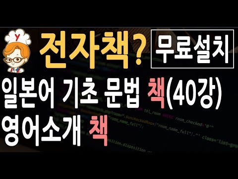 Update 전자책 ? (영어단어 회화 무료 설치, 일본어 기초문법 책, ) | epub 파일 ? | 리디북스