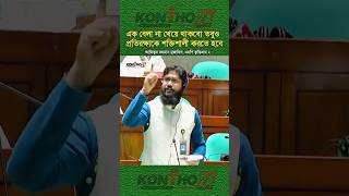 এক বেলা না খেয়ে হলেও প্রতিরক্ষা শক্তিশালী করতে হবে #news #viral #defense @kontho24 #shorts
