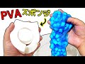 手作りスライムの実験!PVAスポンジが洗濯のりの代わりにならんかな~ 液体モンスター