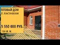 купитть готовый дом в ст. Пластуновская за 5 500 000 руб. готовый дом в Краснодарском крае