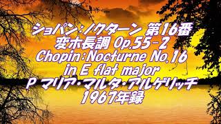 ショパン：夜想曲(ノクターン)第16番変ホ長調 Op.55-2  Chopin：Nocturne No.16 in E flat major