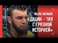 ВАГАБОВ после боя: «ДАМИЛ НА ТРИ ГОЛОВЫ ВЫШЕ ДАЦИКА» / про Пономарева, Немкова, Харитонова