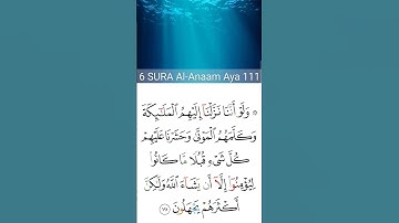 ١١١-١٢٠ سوره الانعام 111-120