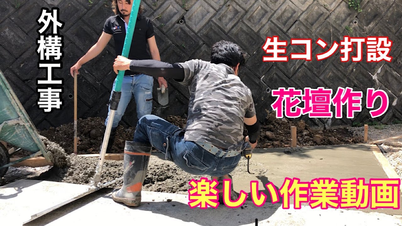 【外構工事】生コン打設&花壇作り！YST夏制服紹介！