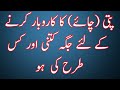 Tea Chai Business Land Arrangement Start Karobar 03000341447 Tea Chai Business Land Arrangement Start Karobar 03000341447