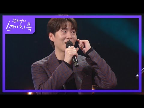 들어왔던 게 있기 때문에 체크한 음역대보다 그 이상의 노랠 써 온 존박♨ [유희열의 스케치북/You Heeyeol’s Sketchbook] | KBS 211210 방송