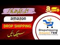 Let us teach you amazon dropshipping - amazon pay dropshipping kaisay krty hain - mehshan network