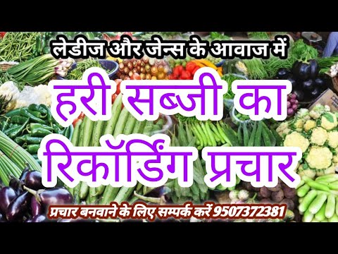           Hara Sabji bechane wala prachar 2023 new