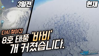 태풍 바비 이틀만에 개 커졌습니다. 조심하세요 - 플라이트 시뮬레이터