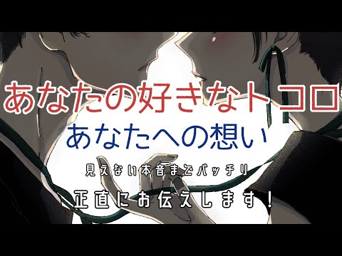 【お久しぶりです✨皆様いつもありがとう😊】🌟復帰第一回目🌟お相手様から見た「あなたの好きなトコロ♡あなたへの想い」正直に、ありのままをお伝えします!