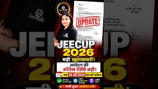 JEECUP 2026 Last Date Extended | आवेदन की अंतिम तिथि बढ़ी | बड़ी खुशखबरी! #jeecup2026 #SHORTS