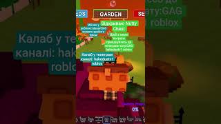 Відкриваю Nutty Chest #growagarden #growagardenroblox #growagardenrobloxroblox