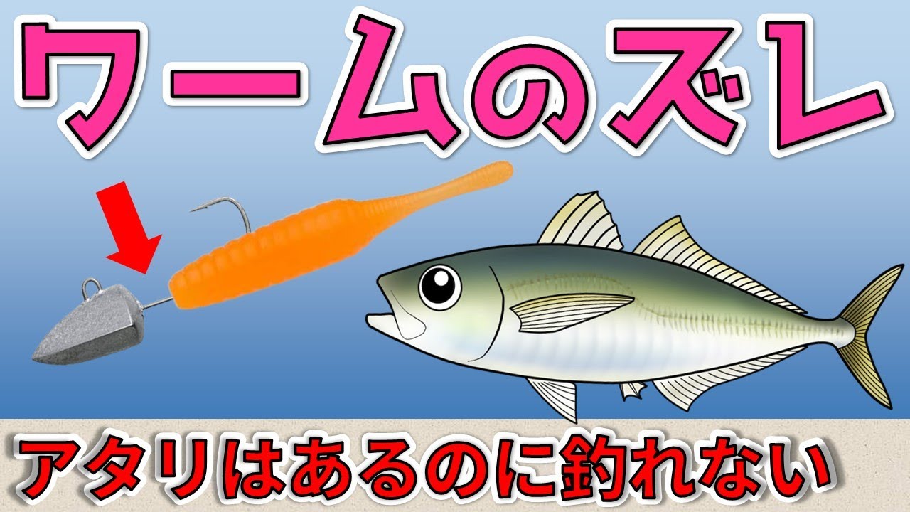 アジングやられる方　必須 Ajing] Why the bait won't bite if there's a gap between the jig
