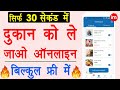 how to business online at home - dukan ko online kaise kare | dukan app use kaise kare | Dukaan App