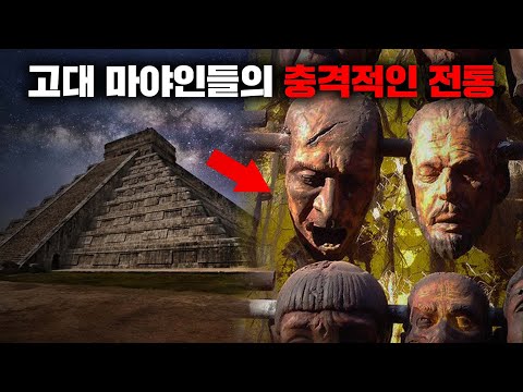 세계 7대 불가사의 치첸이트사에서 발견된 고대인들의 충격적인 비밀들 [미스터리]
