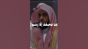 سورة آل عمران || الآية 143 🫀 #القرآن_الكريم